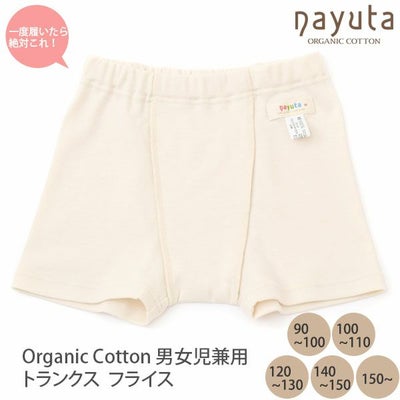 オーガニックコットン 男女児兼用トランクス