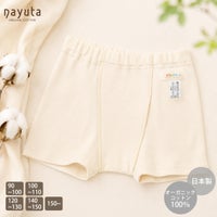 オーガニックコットン 男女児兼用トランクス