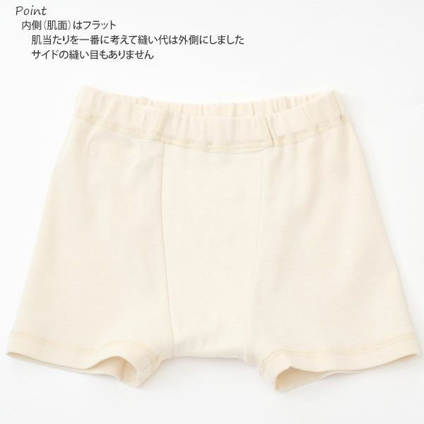 オーガニックコットン 男女児兼用トランクス