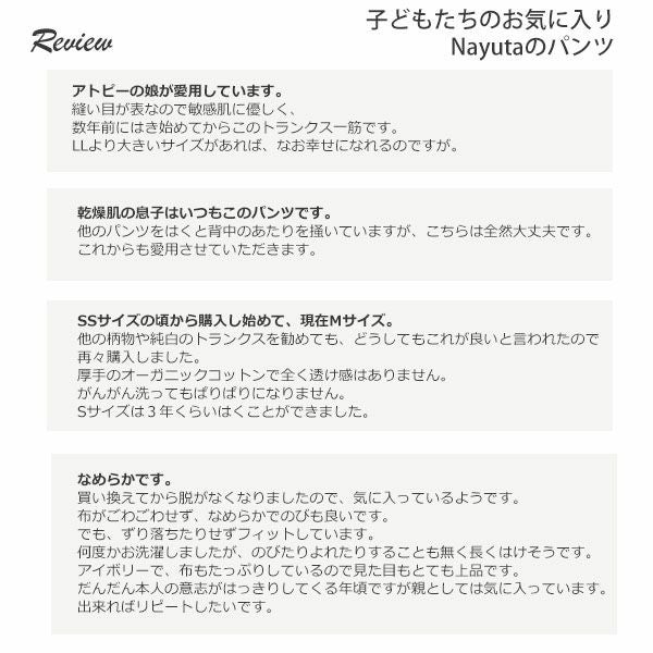 オーガニックコットン 男女児兼用トランクス