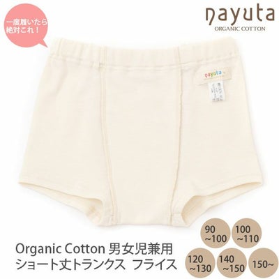 オーガニックコットン 男女児兼用ショート丈トランクス