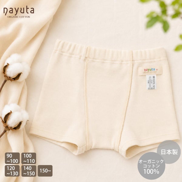 オーガニックコットン 男女児兼用ショート丈トランクス