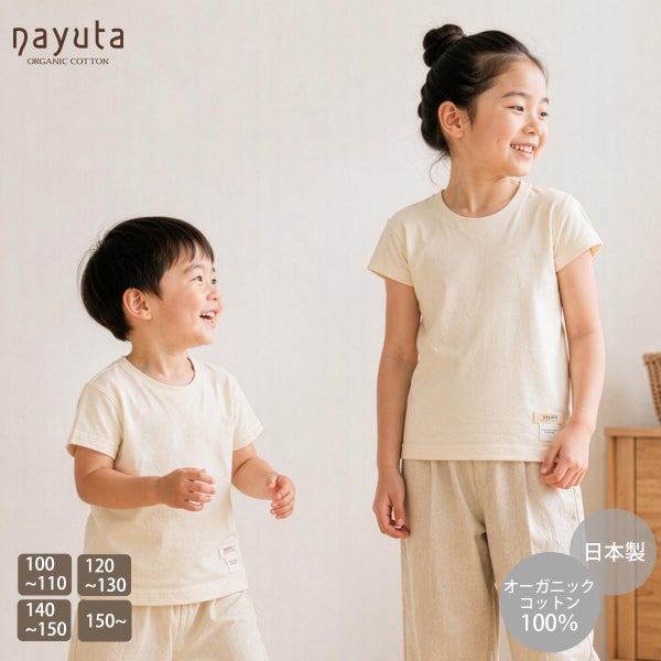 オーガニックコットン キッズTシャツ