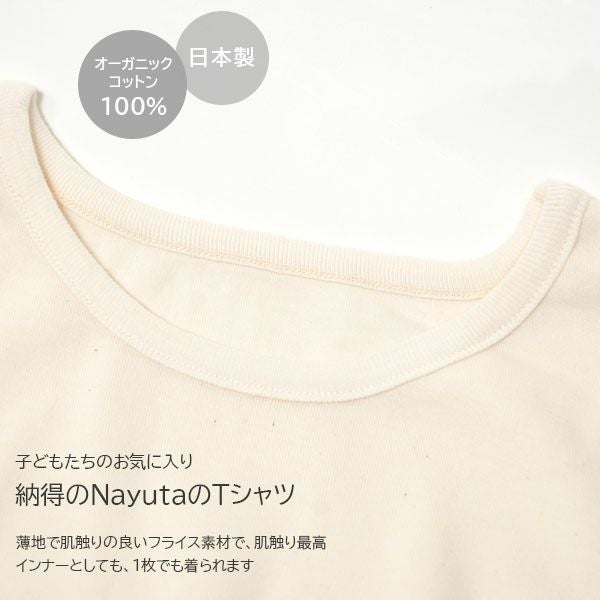 オーガニックコットン キッズTシャツ51310