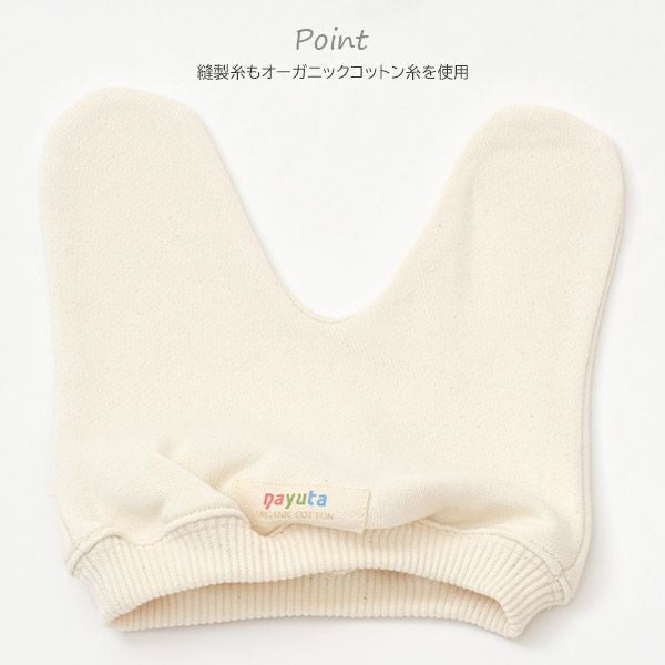 オーガニックコットン ベビーキャップ11301 アイボリー