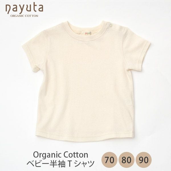 オーガニックコットン ベビー半袖Tシャツ