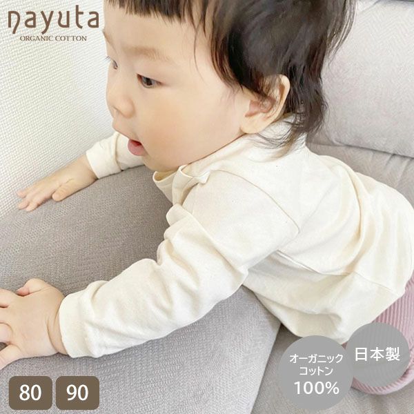 オーガニックコットン ベビー天竺肩ボタン付きTシャツ(長袖)