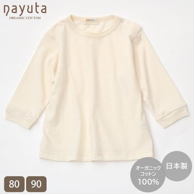 オーガニックコットン ベビー天竺肩ボタン付きTシャツ(長袖)