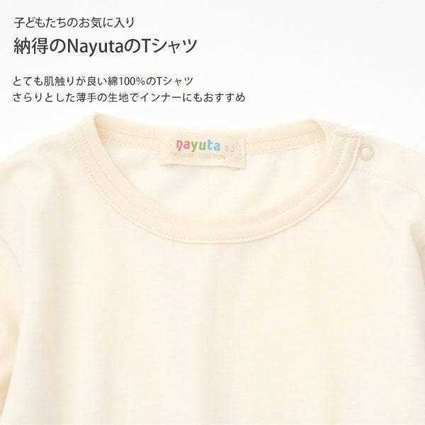 オーガニックコットン ベビー天竺肩ボタン付きTシャツ(長袖)