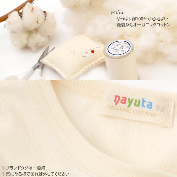 オーガニックコットン ベビー天竺肩ボタン付きTシャツ(長袖)