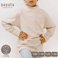 オーガニックコットン ベビー＆キッズ長袖ハイネックシャツ