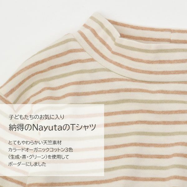 オーガニックコットン ベビー＆キッズ長袖ハイネックシャツ