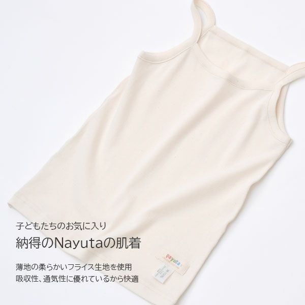 オーガニックコットン 女児キャミソール