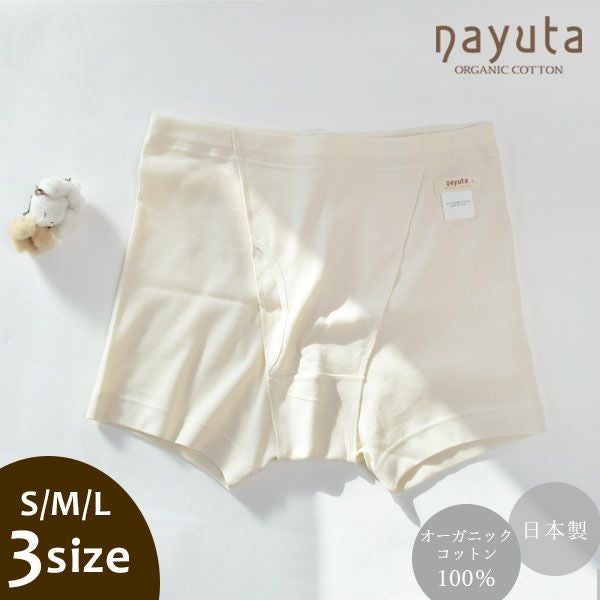 オーガニックコットン メンズトランクス