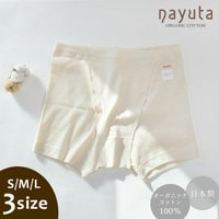 オーガニックコットン メンズトランクス