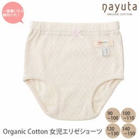 オーガニックコットン 女児エリゼショーツ