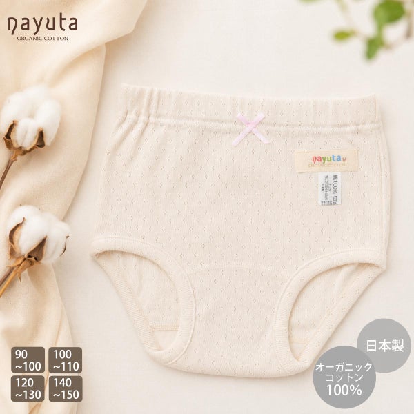 オーガニックコットン 女児エリゼショーツ