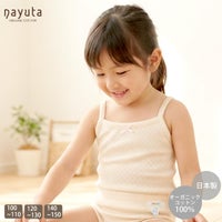 オーガニックコットン 女児エリゼキャミソール