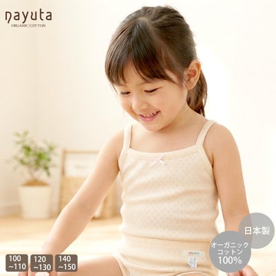 オーガニックコットン 女児エリゼキャミソール