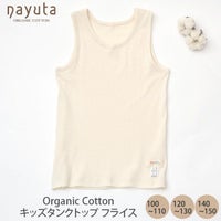 オーガニックコットン キッズタンクトップ