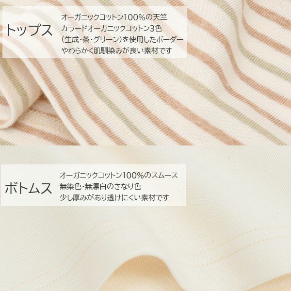オーガニックコットン 春秋用パジャマ | オーガニックコットンの