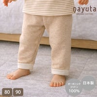 オーガニックコットン ベビー裏起毛パンツ