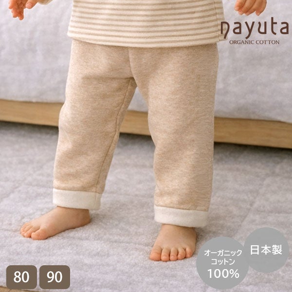 オーガニックコットン ベビー裏起毛パンツ