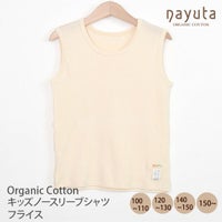 オーガニックコットン キッズノースリーブシャツ