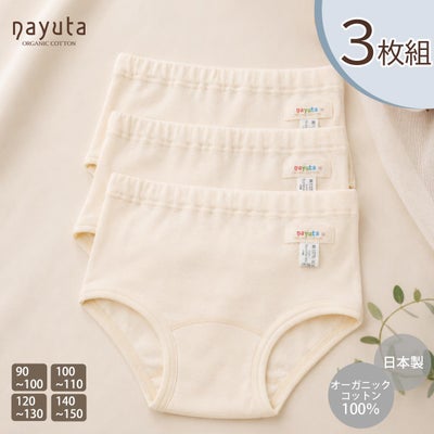 オーガニックコットン 女児ショーツ 3枚セット