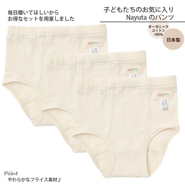オーガニックコットン 男児パンツ 3枚セット