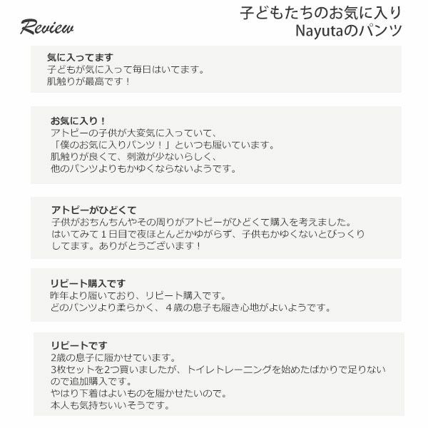 オーガニックコットン 男児パンツ 3枚セット