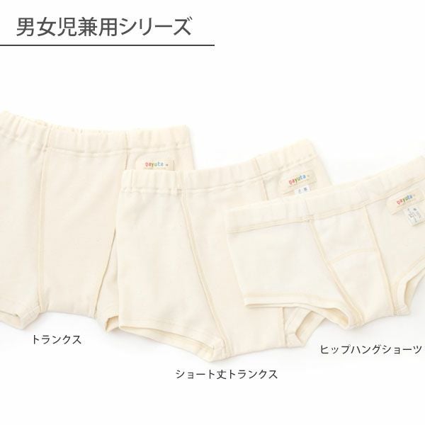 オーガニックコットン 男女児兼用トランクス 3枚セット