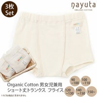 オーガニックコットン 男女児兼用ショート丈トランクス 3枚セット