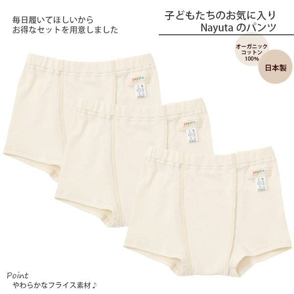 オーガニックコットン 男女児兼用ショート丈トランクス 3枚セット