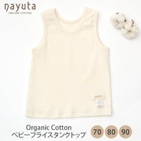 オーガニックコットン ベビーフライスタンクトップ
