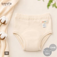 オーガニックコットン フライストイレトレーニングパンツ