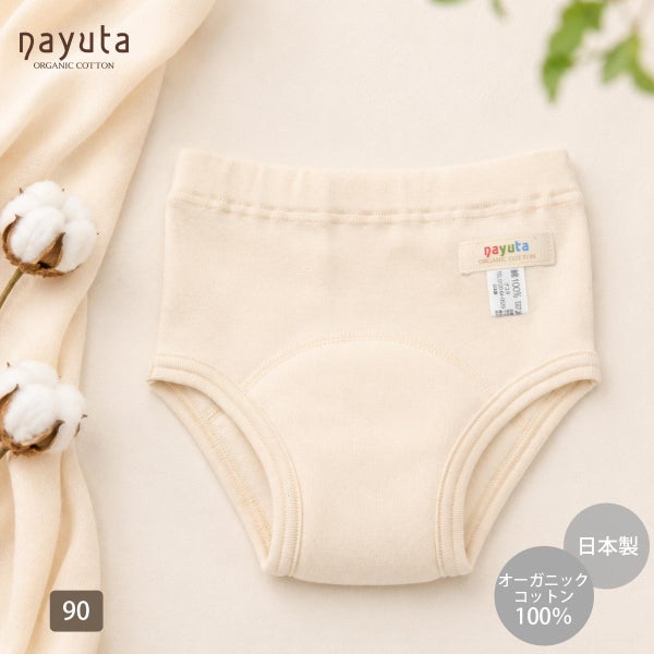 オーガニックコットン フライストイレトレーニングパンツ