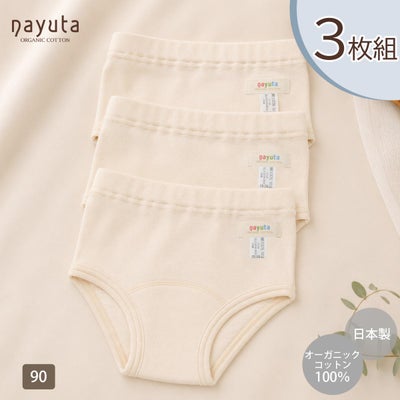 オーガニックコットン フライストイレトレーニングパンツ 3枚セット