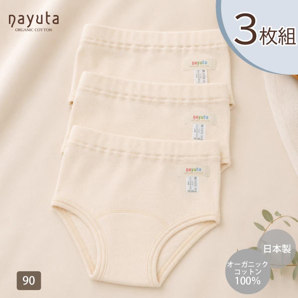 オーガニックコットン フライストイレトレーニングパンツ 3枚セット