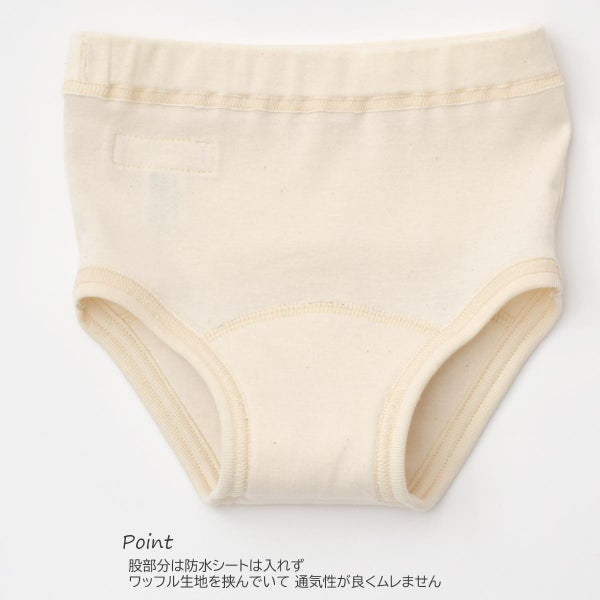 オーガニックコットン フライストイレトレーニングパンツ 3枚セット