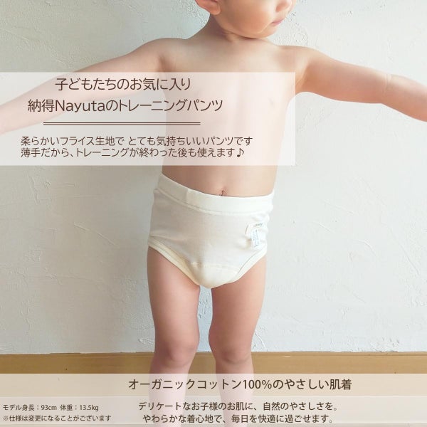 オーガニックコットン フライストイレトレーニングパンツ 3枚セット
