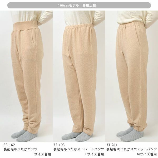 オーガニックコットン 裏起毛あったかパンツ