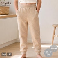 オーガニックコットン キッズ 裏起毛あったかパンツ