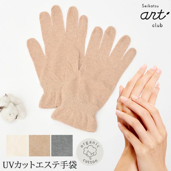 オーガニックコットン UVカット指なし短手袋 | オーガニックコットンの