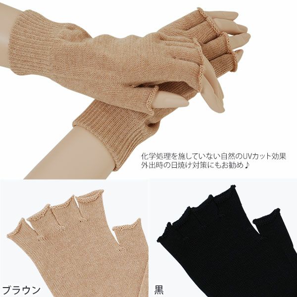 オーガニックコットン UVカット指なし短手袋 | オーガニックコットンの