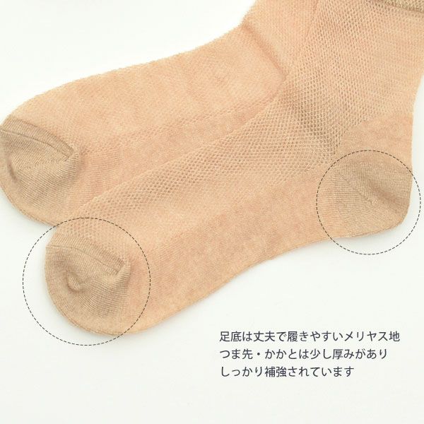 オーガニックコットン ゴムなしメッシュソックス