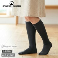 オーガニックコットン 五倍子 プレーンハイソックス ナチュラルブラック 22.5-24.5