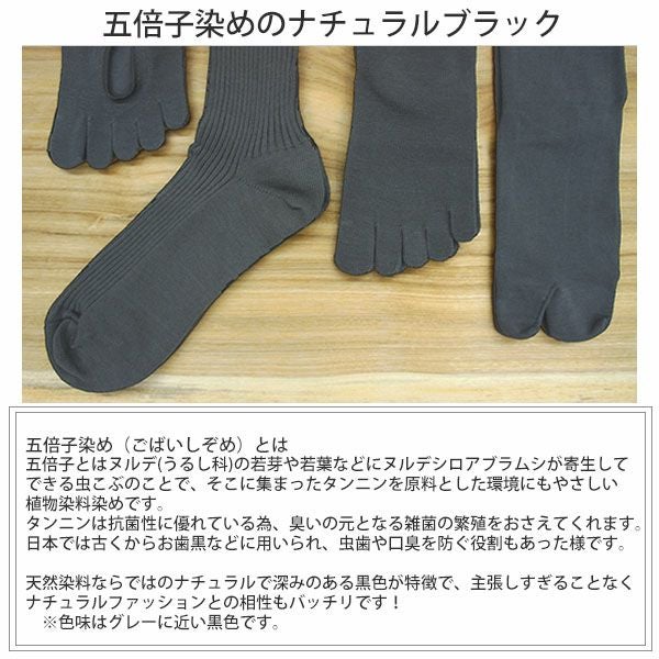 オーガニックコットン 五倍子 プレーンハイソックス ナチュラルブラック 22.5-24.5