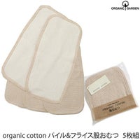 オーガニックコットン パイル＆フライス股おむつ（5枚組） ボーダー