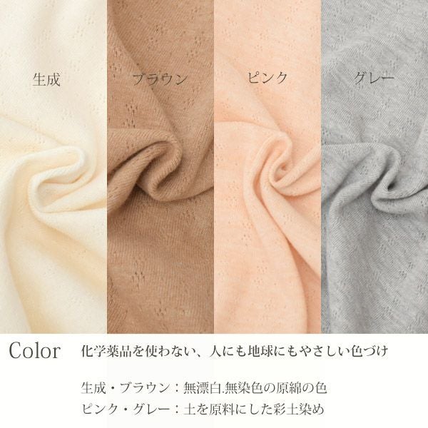 オーガニックコットン やわらかインナー（7分袖）